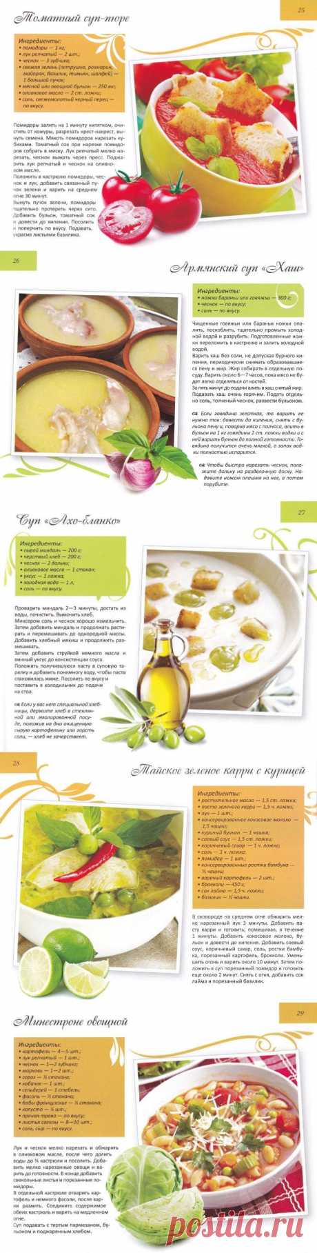 Вкусные супчики и борщи..