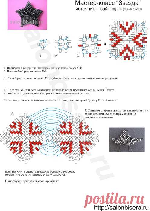 как сделать звезду