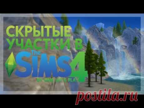 Скрытые участки The Sims 4: Убежище Отшельника