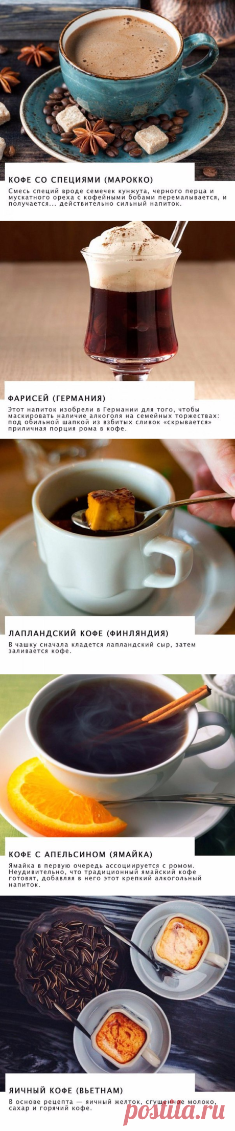 Так выглядит чашка кофе в разных странах мира — Планета и человек