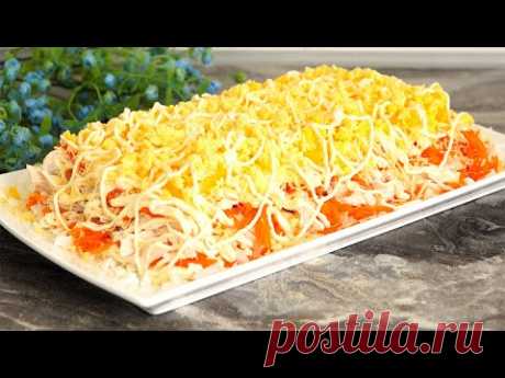 Салат "Озорной цыплёнок" мужики только им и ЗАКУСЫВАЛИ! Готовьте больше, а то НЕ ХВАТИТ!