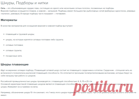Шнуры, Подборы и нитки