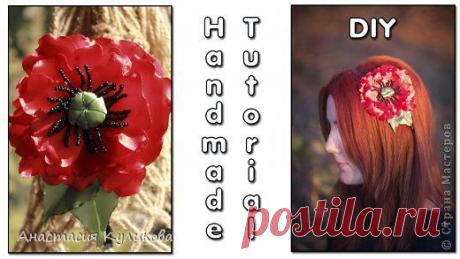 Мак из атласной ленты | Страна Мастеров