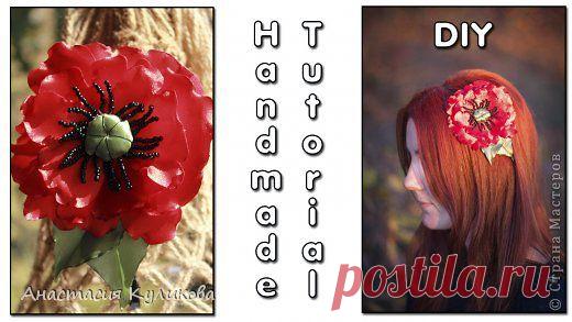 Мак из атласной ленты | Страна Мастеров