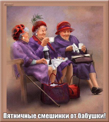 Google+ / Пятничные смешинки от бабушки