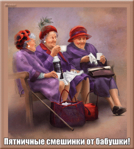 Google+ / Пятничные смешинки от бабушки