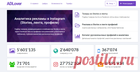 ADLover - мониторинг тизеров из Instagram (Stories и лента)