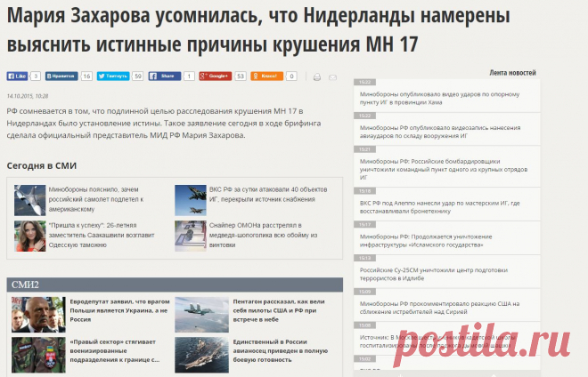 Мария Захарова усомнилась, что Нидерланды намерены выяснить истинные причины крушения MH 17