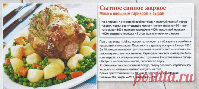 Сытное свиное жаркое