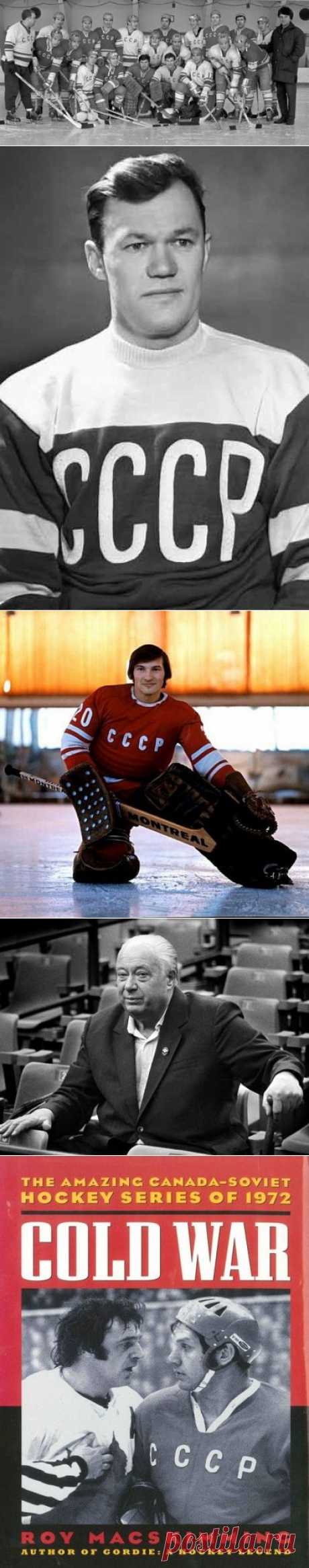 Вспоминая Суперсерию СССР – Канада / Назад в СССР / Back in USSR