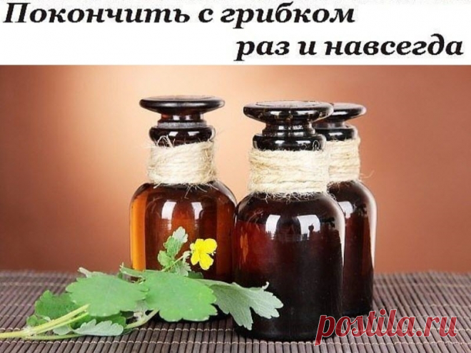 ПОКОНЧИТЬ С ГРИБКОМ РАЗ И НАВСЕГДА | Полезные советы!