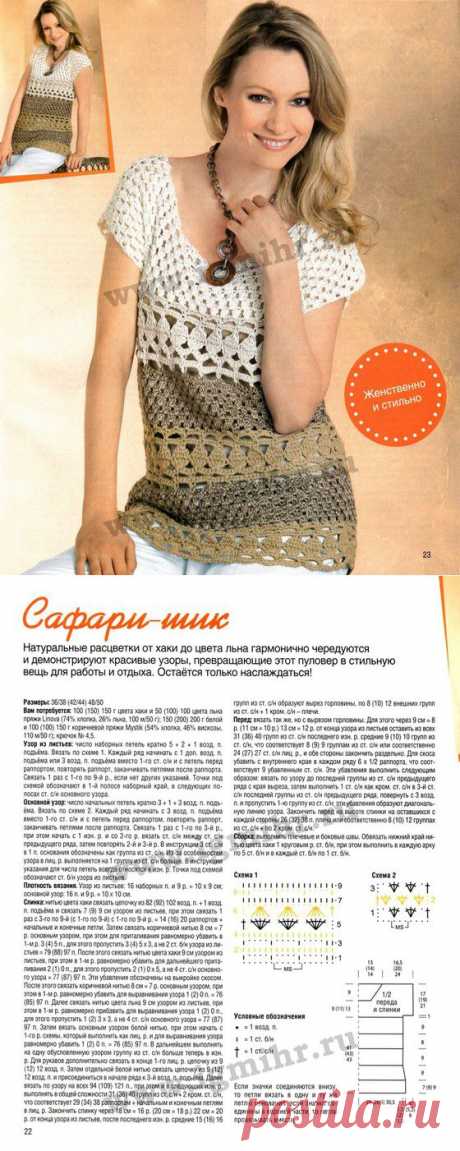 ЛЕТНИЙ ПУЛОВЕР &quot;САФАРИ - ШИК&quot;.