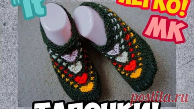 МАСТЕР КЛАСС УРОКИ ВЯЗАНИЯ РАЗНОЦВЕТНЫЕ РАКУШКИ ТАПОЧКИ НА 2 СПИЦАХ БЫСТРО EASY 