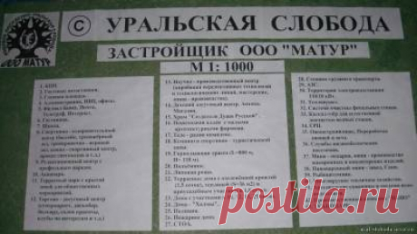 УРАЛЬСКАЯ СЛОБОДА | Поселок Свердловской области