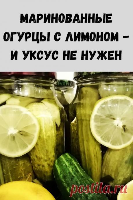 маринованные огурцы с лимоном