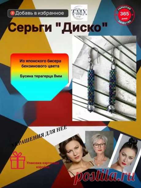 Серьги - палочки "Диско" купить на OZON по низкой цене (1919002663)
