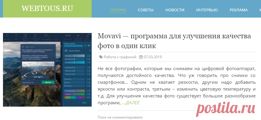 Webtous.ru - Обзор бесплатных онлайн сервисов и сайтов