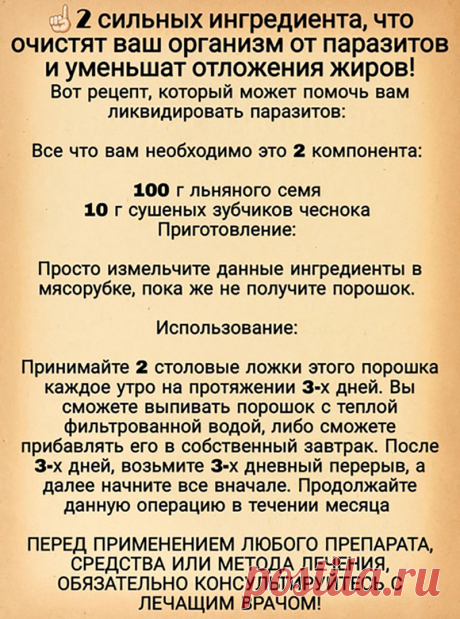 От паразитов