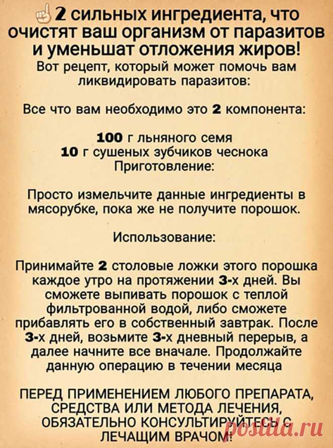 От паразитов