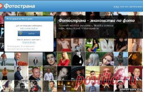 Этот сервис знакомств весьма популярен, давно функционирует и объединяет три направления:
Знакомства
Социальная сеть
Онлайн-игры