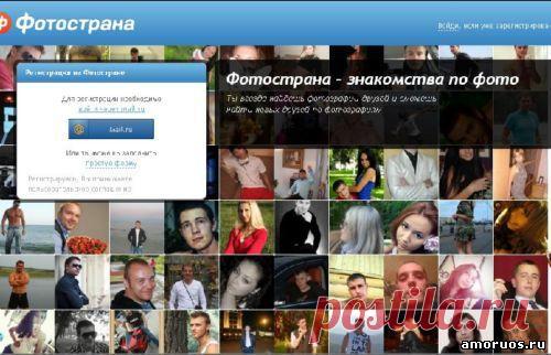 Этот сервис знакомств весьма популярен, давно функционирует и объединяет три направления:
 Знакомства
 Социальная сеть
 Онлайн-игры