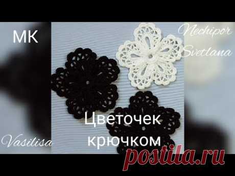 Ажурный цветок крючком.