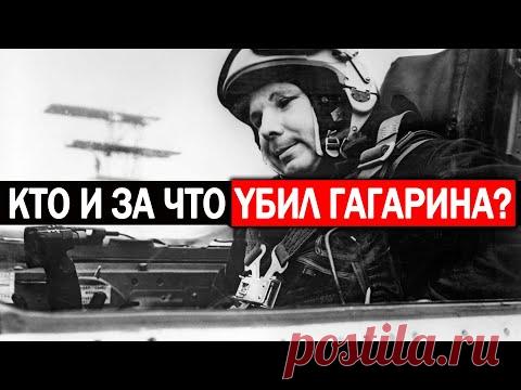 ИЗ СЕКРЕТНЫХ АРХИВОВ КГБ! ВСКРЫЛАСЬ }I{YТКАЯ ТАЙНА СМЕ.РТИ ГАГАРИНА! 13.06.2021 ДОКУМЕНТАЛЬНЫЙ ФИЛЬМ
