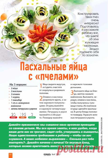 Пасхальные яйца с пчелами
