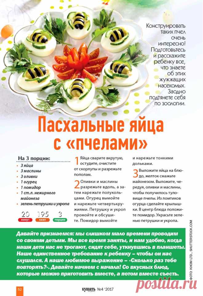 Пасхальные яйца с пчелами