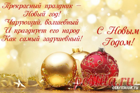 Новый год 2015! Волшебная Открытка - Открыть!!!