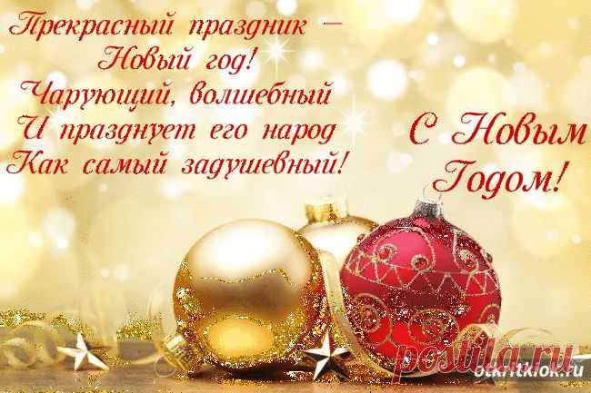 Новый год 2015! Волшебная Открытка - Открыть!!!