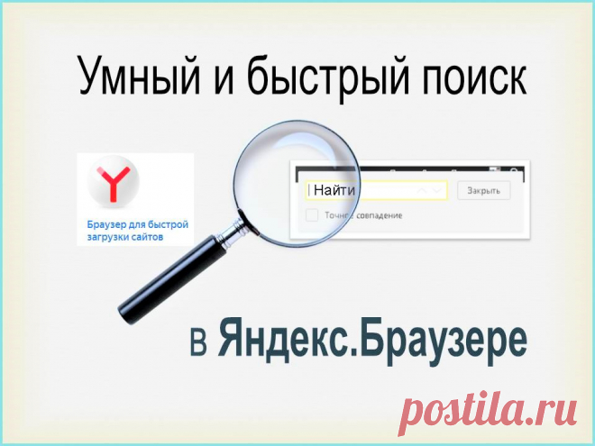 Умный поиск в Яндекс.Браузере - Помощь пенсионерам