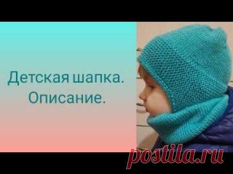 Детская шапка. Описание.