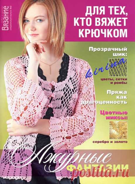 Вязание модно и просто. Для тех, кто вяжет крючком - №3 - 2011 - Вязание модно и просто - Журналы по рукоделию - Страна рукоделия