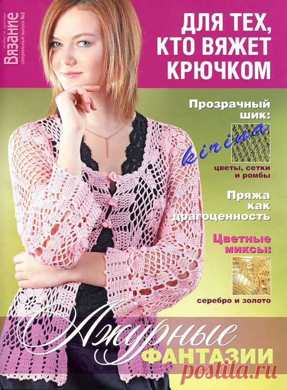 Вязание модно и просто. Для тех, кто вяжет крючком - №3 - 2011 - Вязание модно и просто - Журналы по рукоделию - Страна рукоделия