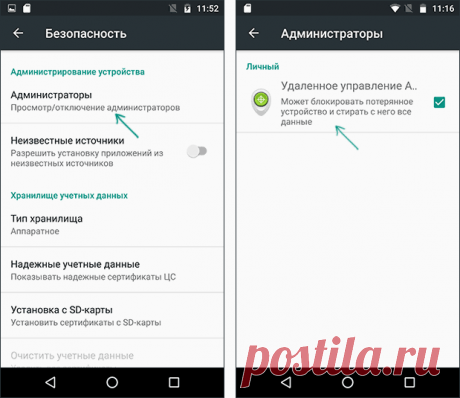 Как найти Android телефон или планшет | remontka.pro