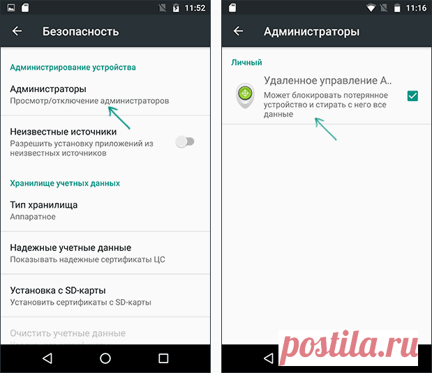 Как найти Android телефон или планшет | remontka.pro