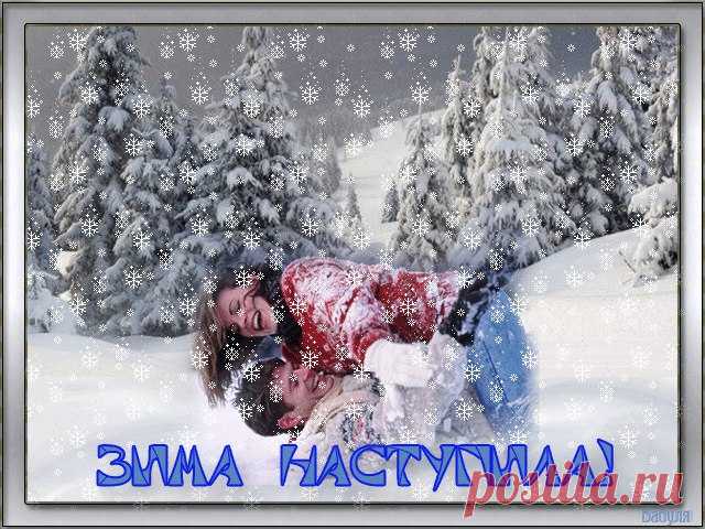 Загадай желание 
В первый день зимы. 
И оно исполнится, 
Только верь и жди. 
Ведь зима – волшебница, 
Показать полностью…