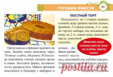 Постный торт