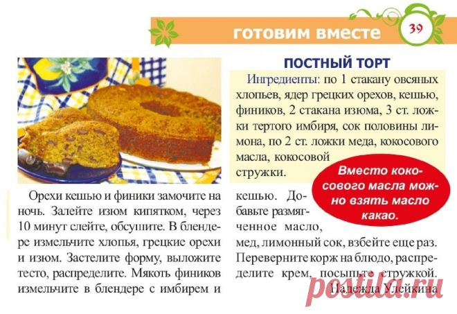Постный торт