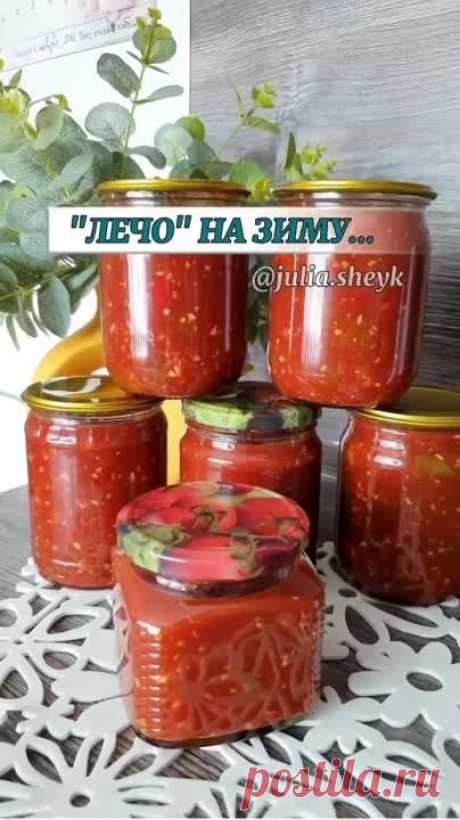 Лечо