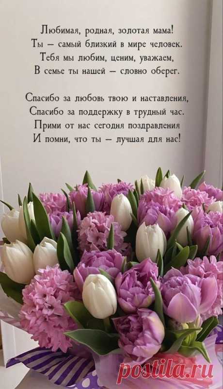 Открытки маме "С Днем Рождения!" (100+)