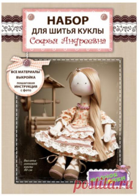 Набор для шитья Модное Хобби Кукла Софья Андреевна — ПростоХобби.ру