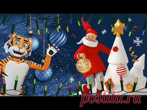Поздравляем С новым годом и Рождеством - Поздравления на любой случай