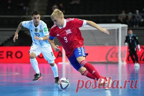 Сборная России по мини-футболу проиграла Аргентине в 1/4 финала чемпионата мира. Сборная России по мини-футболу проиграла Аргентине в четвертьфинале чемпионата мира, который проходит в Литве. Встреча прошла в воскресенье, 26 сентября, в Каунасе. Основное время игры завершилась со счетом 1:1. В овертайме зрители не увидели забитых мячей. В серии пенальти со счетом 5:4 были сильнее аргентинцы.