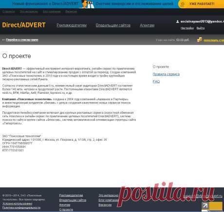 Direct/ADVERT — эффективный инструмент интернет-маркетинга, онлайн-сервис по привлечению целевых посетителей на сайт и стимулированию продаж с оплатой за переход. Создан компанией ЗАО «Поисковые технологии» в 2010 году и в настоящее время входит в тройку крупнейших тизерно-рекламных сетей Рунета.