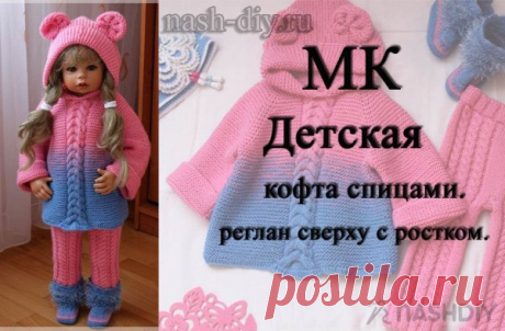 Детская вязаная кофта спицами с капюшоном мастер класс