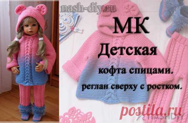 Детская вязаная кофта спицами с капюшоном мастер класс