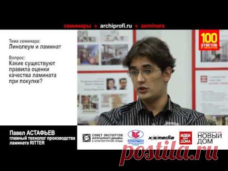 Как выбрать ламинат