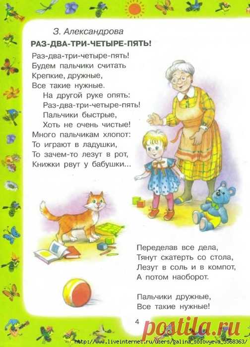100 любимых стихов малышей! Часть 1.